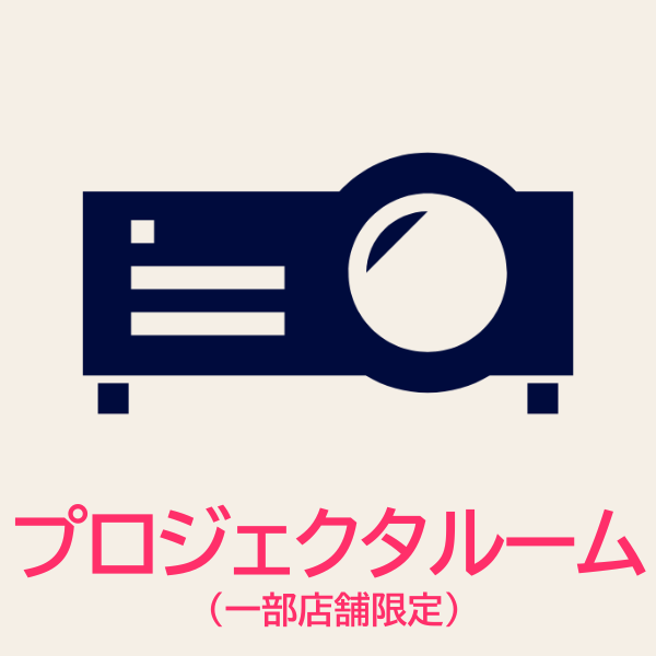 プロジェクター